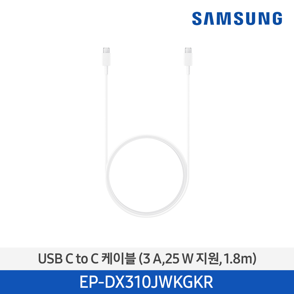 [삼성전자] USB C to C 케이블 (3A, 25W 지원, 1.8m) 화이트
